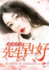 厉先生免费阅读
