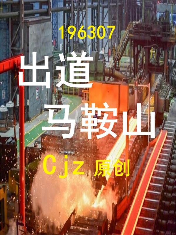 马鞍山原名