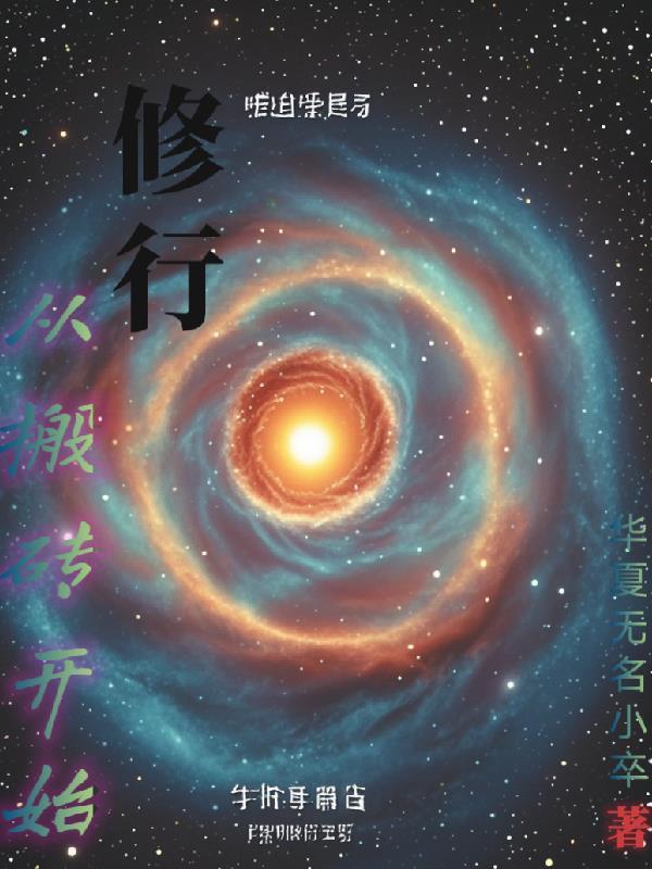 开始搬砖什么意思