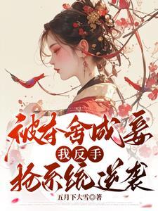 第几章夺舍