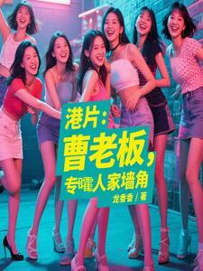 专嚯人家墙角_