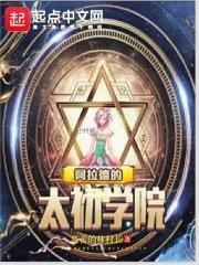 阿拉德加点