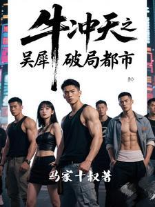 牛冲天是什么生肖动物