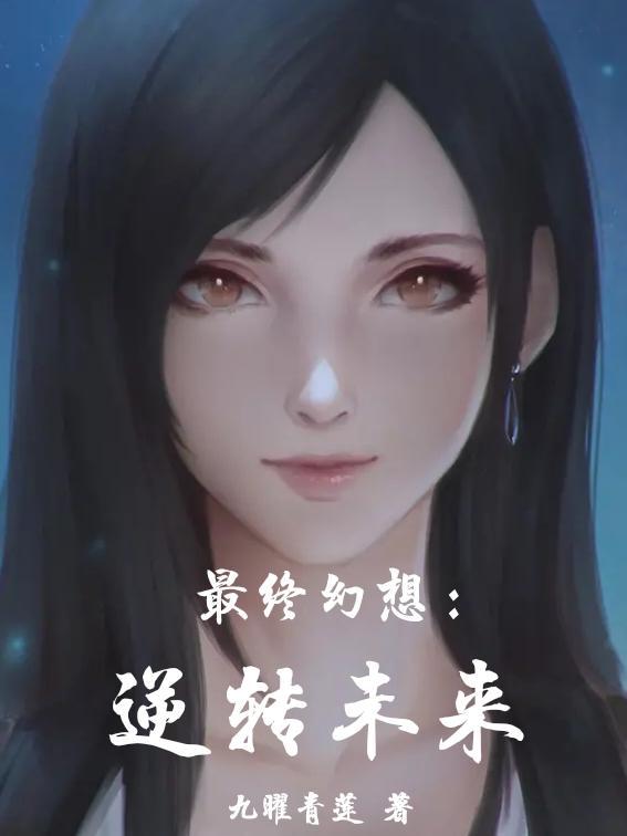 最终幻想7vice