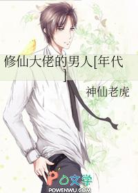 修仙大佬含泪做受