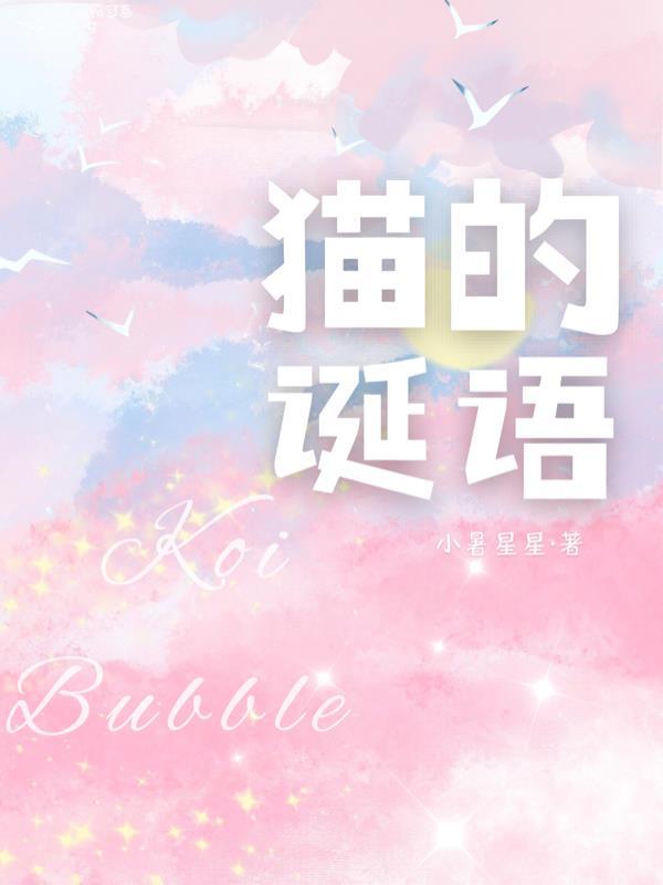 猫的由来简介
