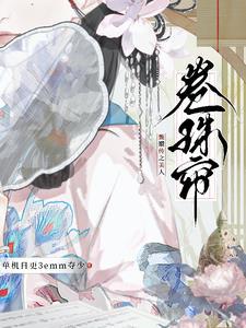 甄嬛传中的美人面
