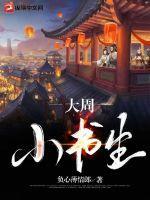 大周小休