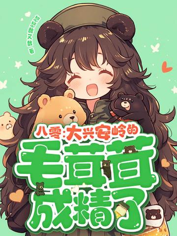 大兴安岭毛义简介