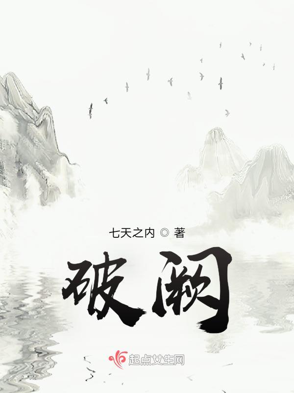破阙凌清