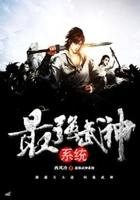 最强武神么么