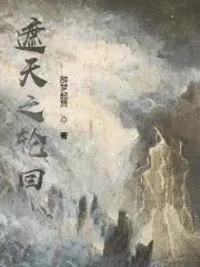 遮天之轮回葬天棺 最新章节