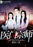 医门宗师TXT