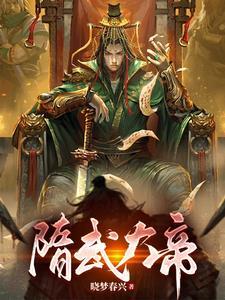 续隋唐演义田连元