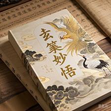 玄笺作者