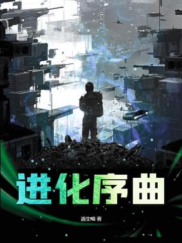 进化乐队
