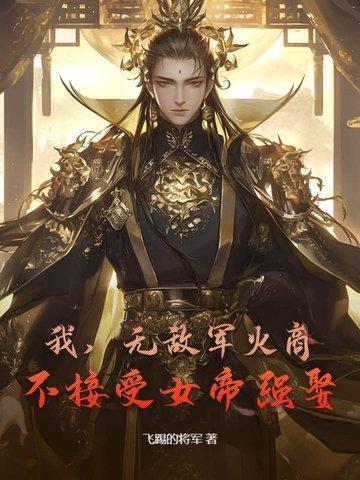 无敌军主