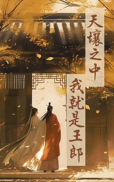 主角穿越到东晋时期的