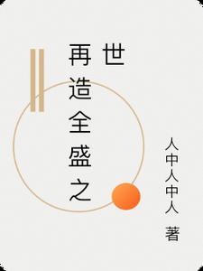 再造辉煌txt