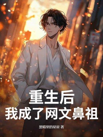 重生后我成了全能网红笔趣阁