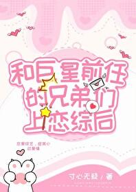和渣前任他姐he了gl