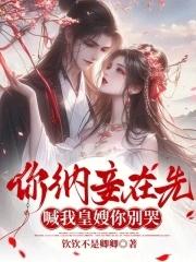 老公你纳妾吧