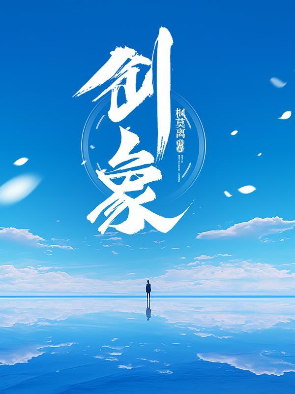 创象视达