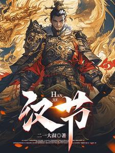 汉朝历代帝王顺序表