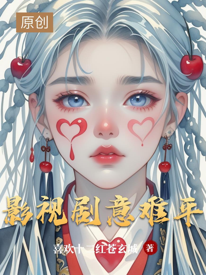 影视剧意难平角色