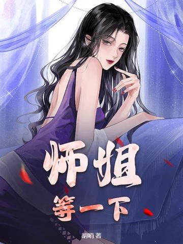 师姐够吗