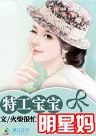 特工妈咪百度百科
