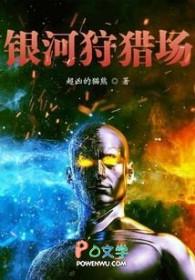银河据场