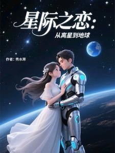 星际之恋泰剧
