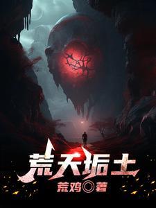 天荒荒地荒荒有用吗