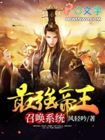 最强帝皇召唤系统卢峰