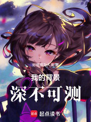 我的背景好看吗