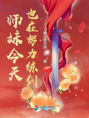 师妹又在撩