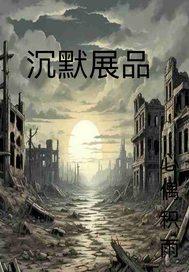 沉默的箱子