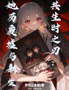 共生之灵