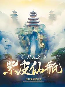我是个凡人
