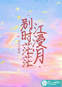 别时茫茫江浸月在诗中的作用
