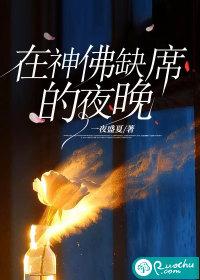 在神佛缺席的夜晚是什么歌