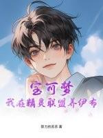 精灵宝可梦伊布同人