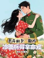 恶毒前妻一撒娇