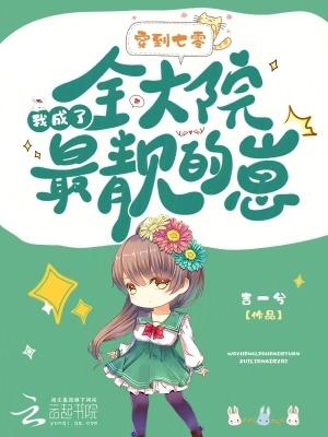穿到七零我成了全大院最靓的崽全文免费阅读