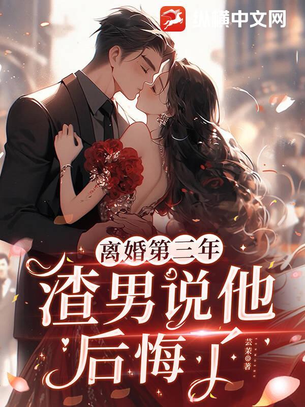 渣男说他后悔了是真的吗
