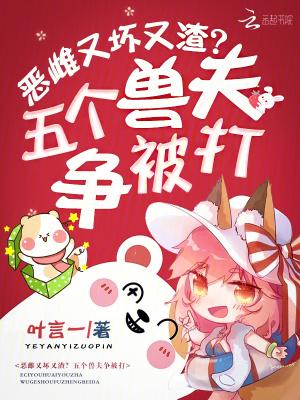 多名兽夫的