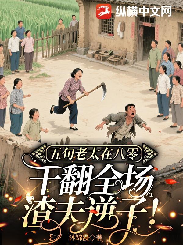 八旬大爷