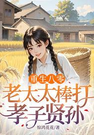 重生80媳妇儿