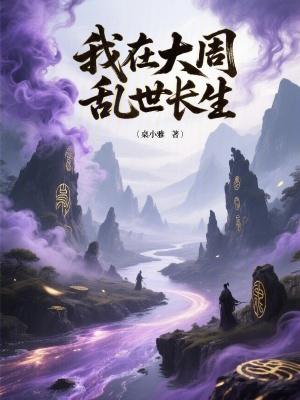 我在大周模拟经营笔趣阁